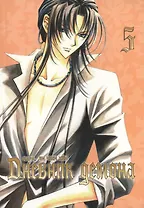 Дневник демона. Том 5 (Demon Diary). Манхва