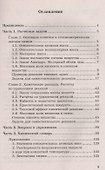 Практико-ориентированные задания по химии. 8-9 классы. ФГОС - 1