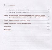 Управленческий учет: сборник задач. Учебное пособие - 2