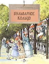 Бульварное кольцо