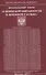 ФЗ О воинской обязанности и военной службе - 0