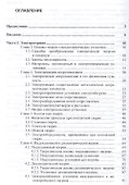 Электротехнологические установки Уч. пос. (ВО Бакалавр) Суворин - 1