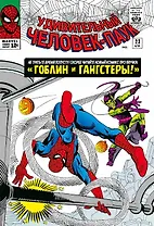 Классика Marvel. Человек-Паук. Том 3