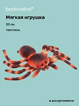 Мягкая игрушка Паук (33см)
