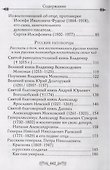 Светлый образ отца. Подвиг веры и благочестия - 2