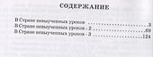 В стране невыученных уроков (с продолжением в 3-х книгах) - 1