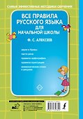 Все правила русского языка для начальной школы - 1