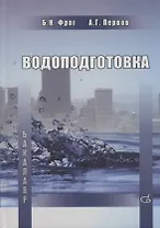 Водоподготовка