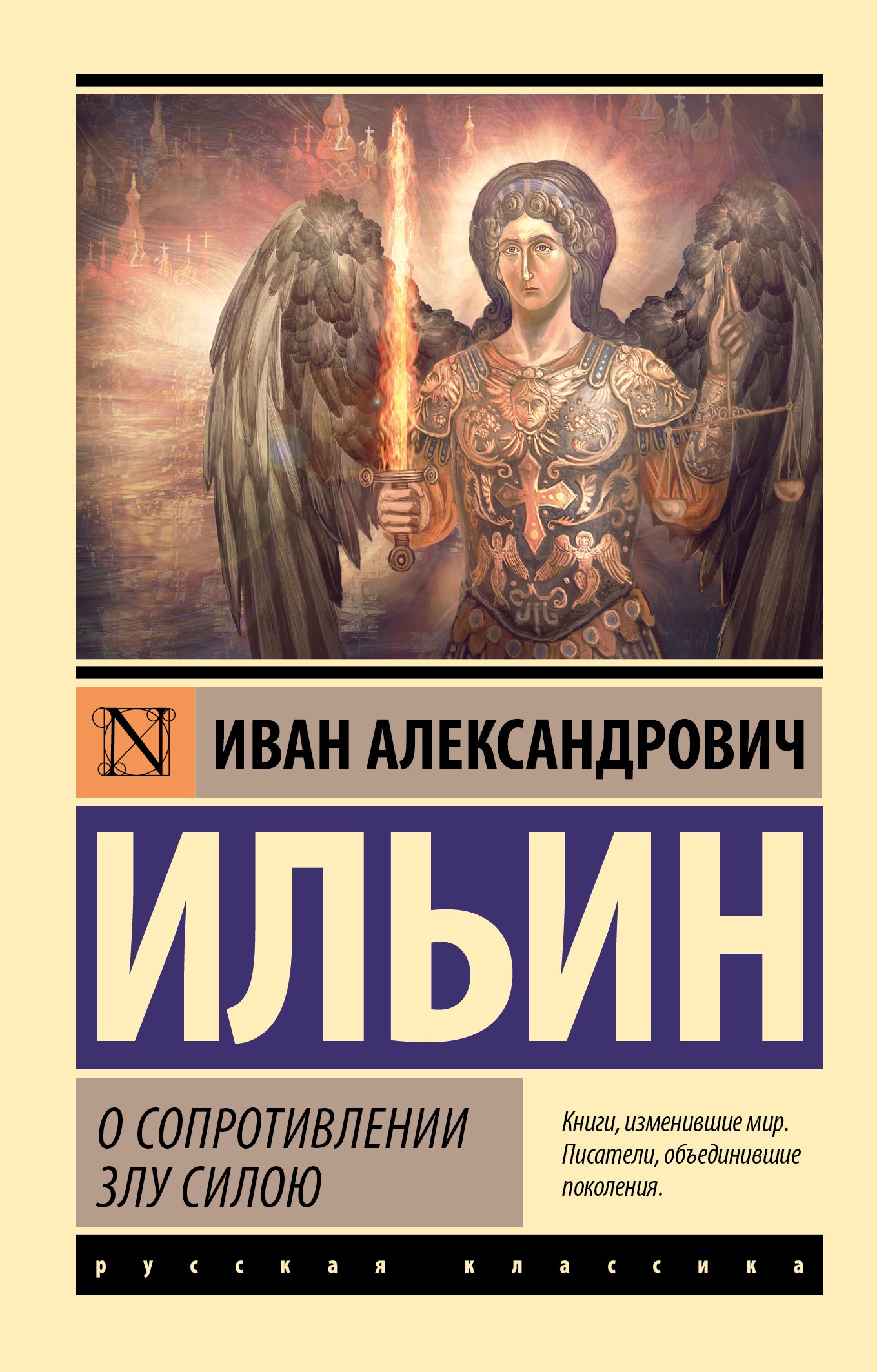 

О сопротивлении злу силою