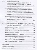 Азбука ушу для дошколят Метод. пос. - 2