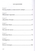 Транзитом в Израиль - 1