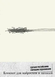 Блокнот. Все или ничего. Светлый A5, 128 стр.