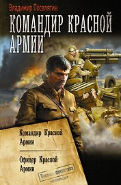 Командир Красной Армии