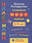 Развиваем мозг ребенка. Пластилин - 0
