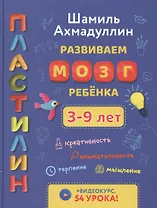 Развиваем мозг ребенка. Пластилин