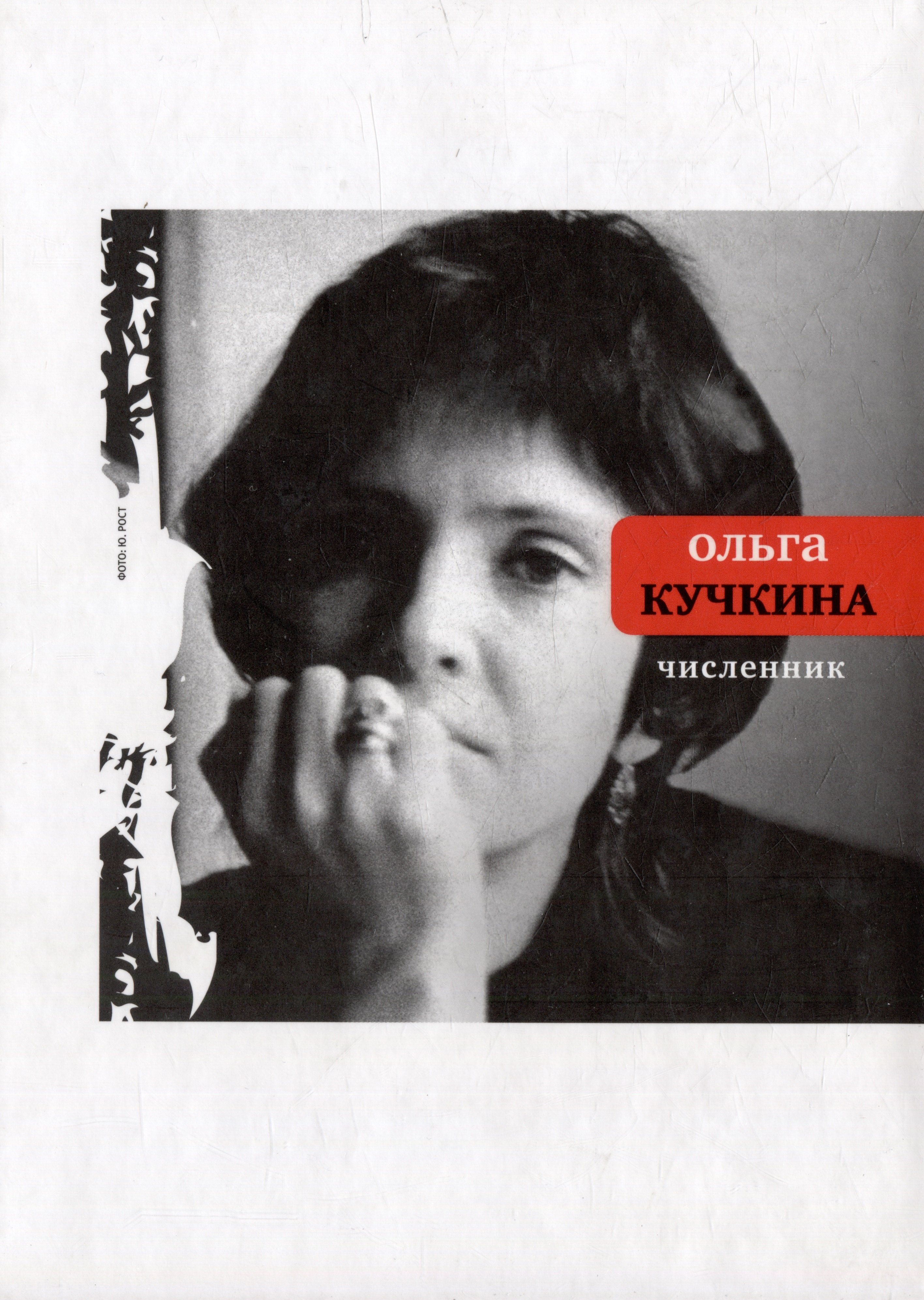 

Численник