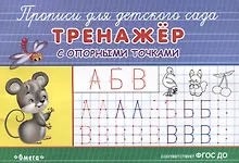 Тренажер с опорными точками