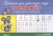 Тренажер с опорными точками