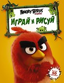 Angry Birds. Играй и рисуй (оранжевая) - 0