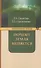 Почему Земля меняется. 5-е изд. - 1