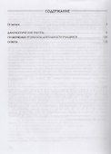 Русский язык. 8 класс. Диагностические работы - 1
