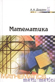 Математика