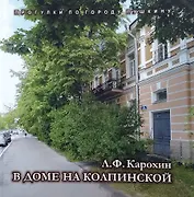 В доме на Колпинской. Сергей Есенин у Иванова-Разумника