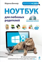 Ноутбук для любимых родителей + DVD