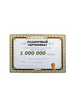 Подарочный сертификат Миллион поцелуев (A5) (21х14,8) (Каваи Фэктори)