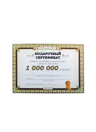 Сертификат «Миллион поцелуев» А5, Каваи Фэктори