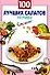 100 лучших салатов с рыбой (мягк) (Очень просто). Выдревич Г. (Эксмо) - 0