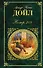 Номер 249 : роман, рассказы - 0
