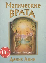 Магические врата (44 карты и инструкция в коробке)