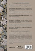 Философия леди. Искусство повседневной элегантности - 1