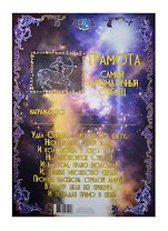 Грамота Стрелец (ZD00000010) (Мастер)