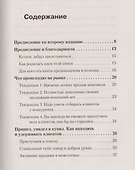 Не давайте скидок! Современные техники продаж. 2-е издание - 1