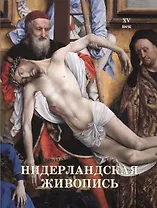 Нидерландская живопись. XV век