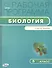 Рабочая программа по биологии. 5 класс.  ФГОС - 2