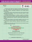 Математика. Счёт в пределах 100. 3 класс. 3000 примеров - 1