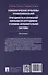 Психологические проблемы профессиональной пригодности и служебной лояльности сотрудников уголовно-исполнительной системы. Монография - 1