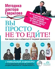 Вы просто не то едите + CD
