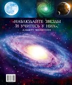 Космос. Самая полная энциклопедия - 1