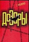 Дозоры: Ночной, Дневной, Сумеречный, Последний, подарочное издание