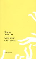 Открытки с того света