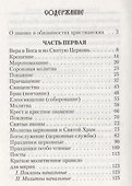 От святой купели до гроба: Краткий устав жизни православного христианина - 1
