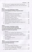 История политических и правовых учений. Учебник - 2