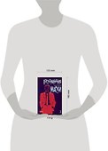 Воспоминания маски. Том 3 (Memoires du Masque). Манхва - 1