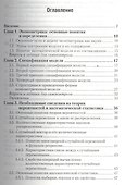Эконометрика : учебник и практикум для прикладного бакалавриата - 2