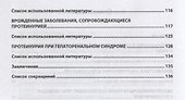 Протеинурия в клинической практике - 2
