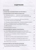 Маркетинг в отраслях и сферах деятельности. Учебник - 1